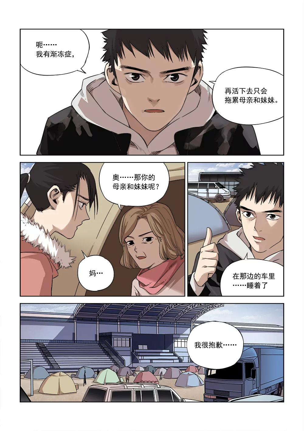 《沉睡末日》第四话 重逢（1） 第9页