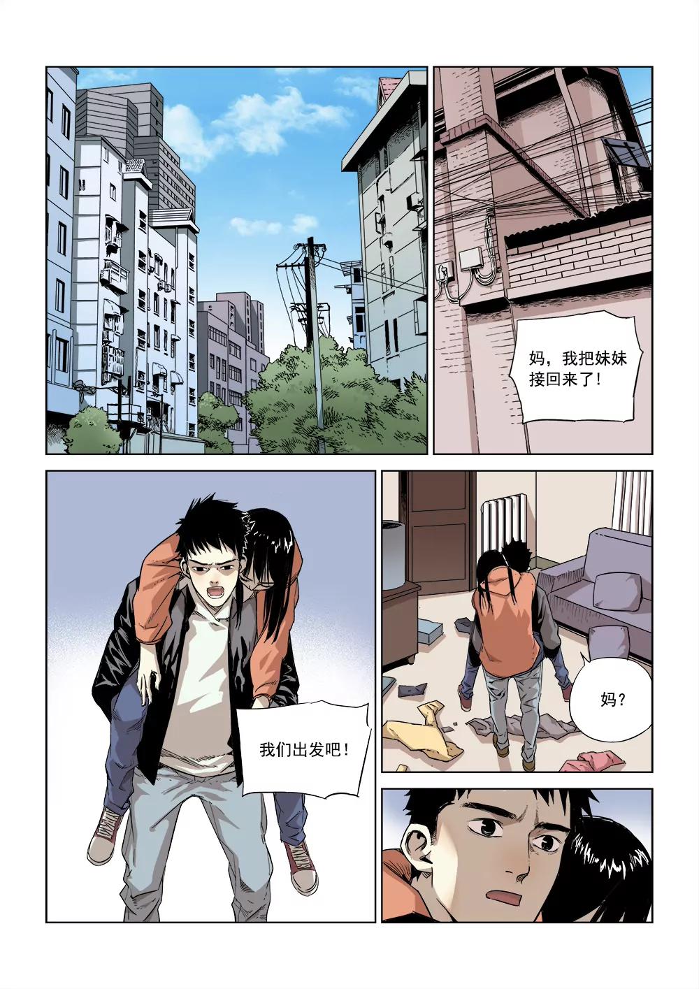 《沉睡末日》第三话 行空救母（2） 第1页
