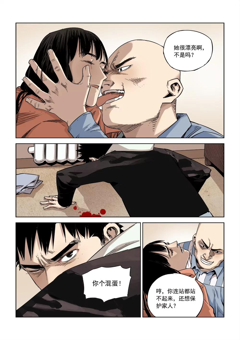 《沉睡末日》第三话 行空救母（2） 第8页