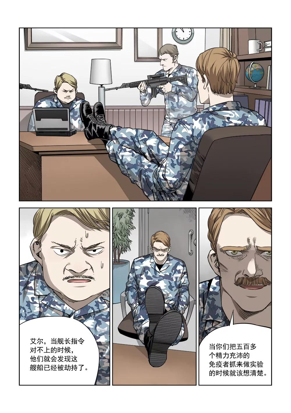 《沉睡末日》第四话 重逢（4） 第10页