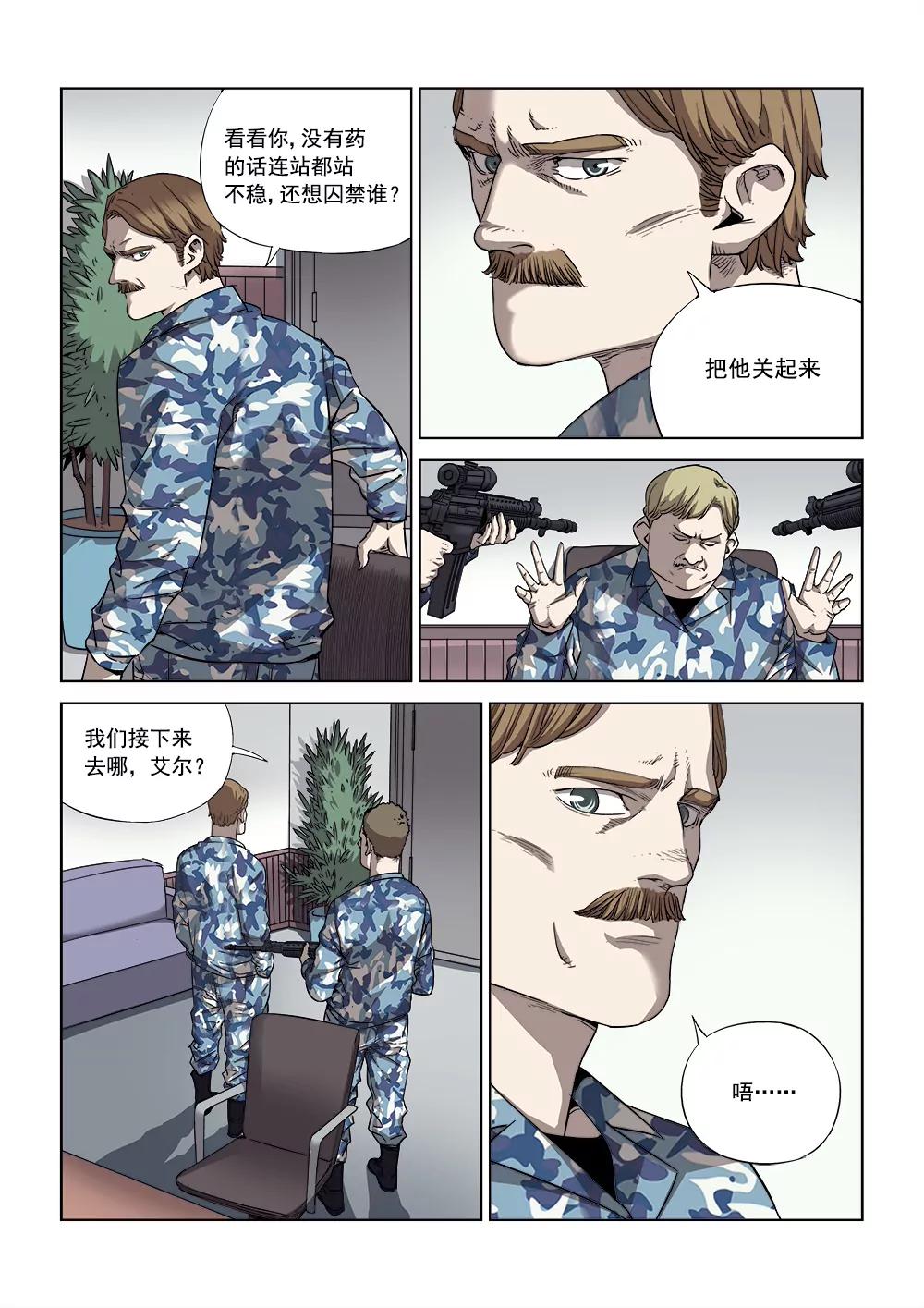 《沉睡末日》第四话 重逢（4） 第11页
