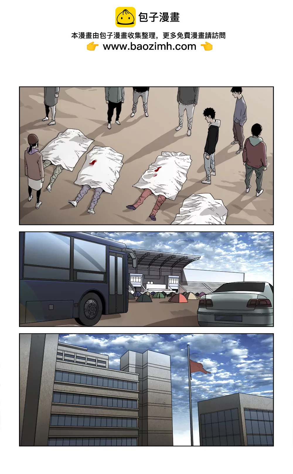 《沉睡末日》第四话 重逢（4） 第4页