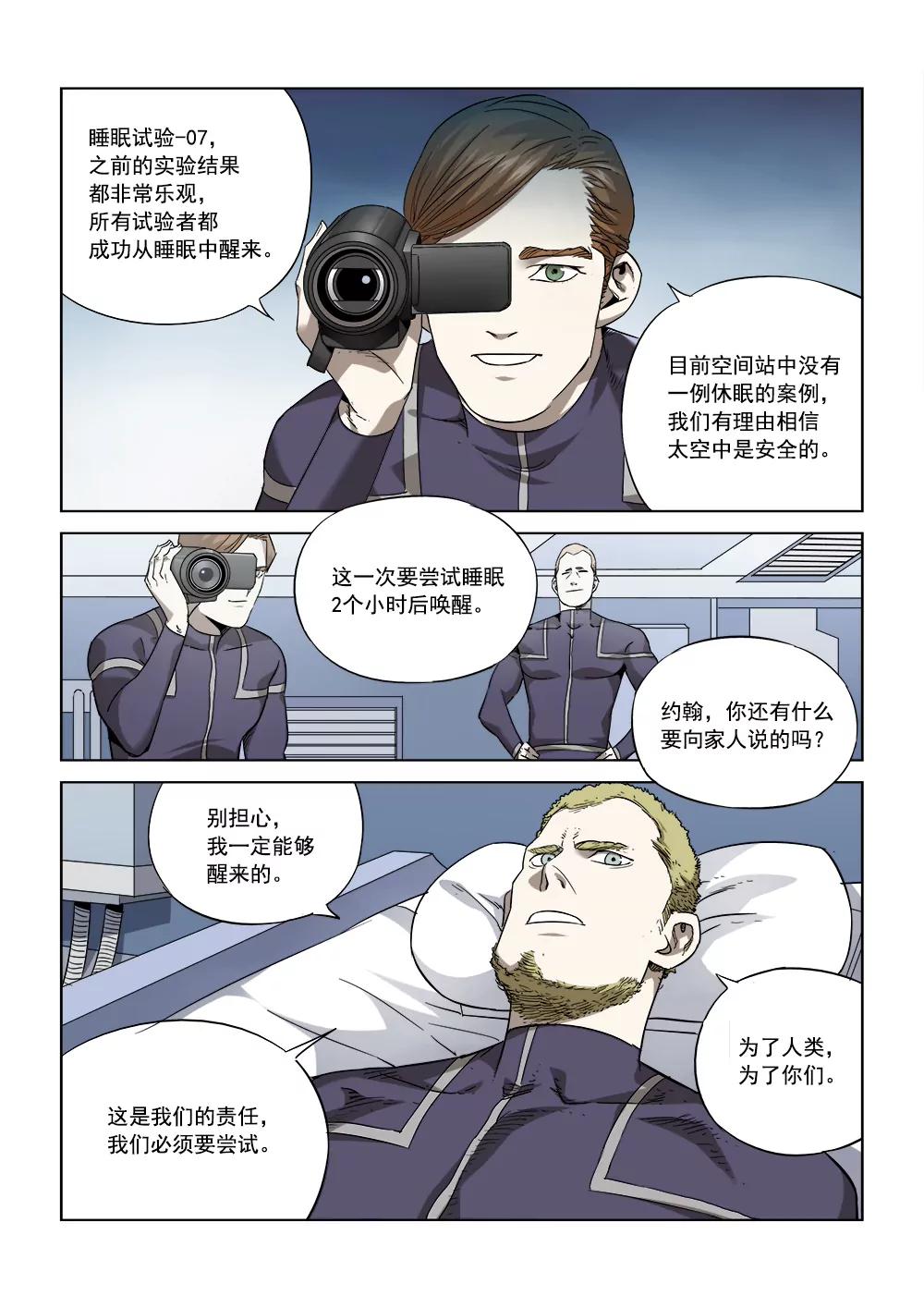 《沉睡末日》第四话 重逢（4） 第6页