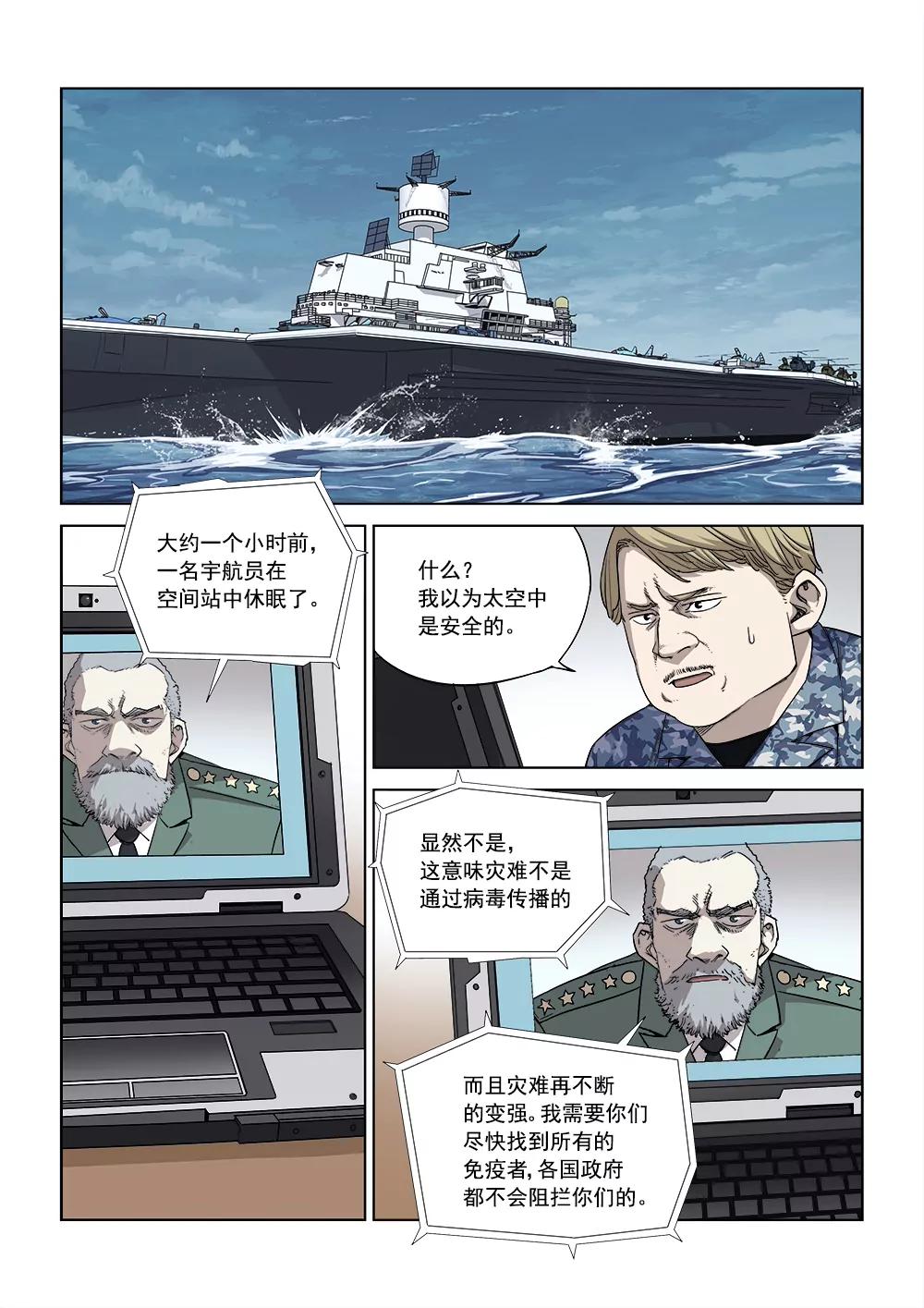 《沉睡末日》第四话 重逢（4） 第8页