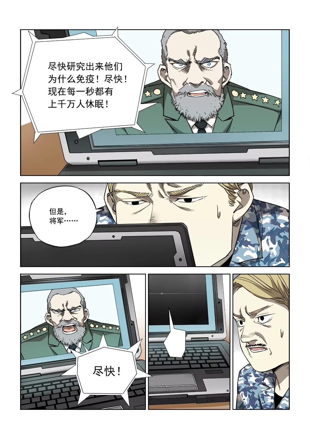 《沉睡末日》第四话 重逢（4） 第9页