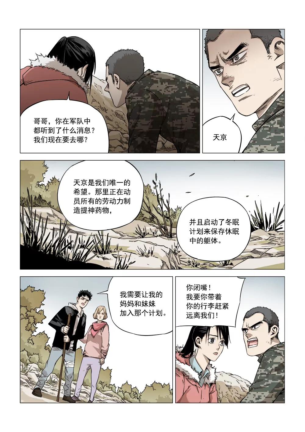 《沉睡末日》第五话 归乡（1） 第10页