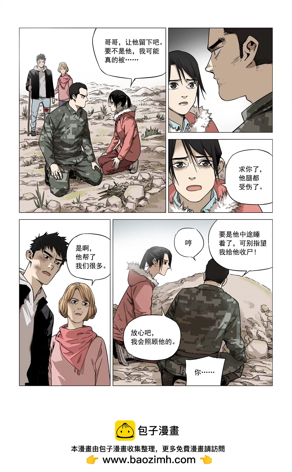 《沉睡末日》第五话 归乡（1） 第11页