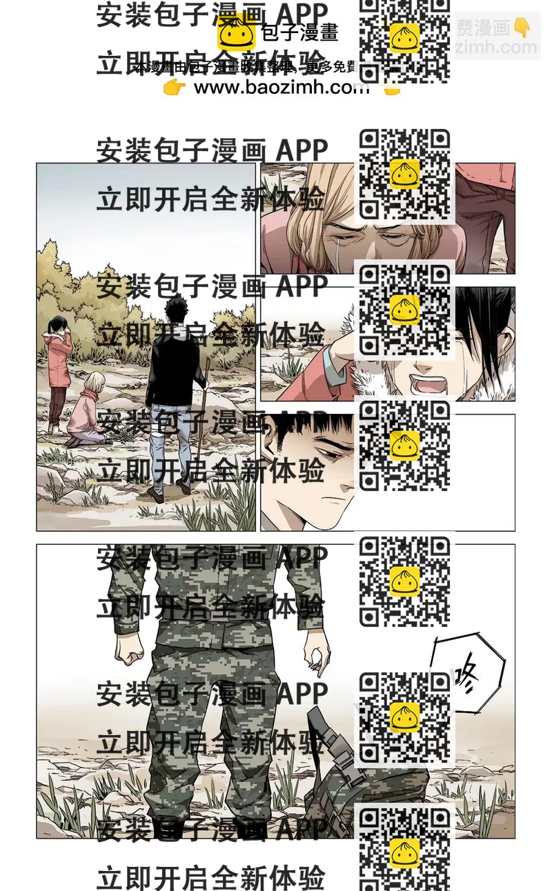 《沉睡末日》第五话 归乡（1） 第2页