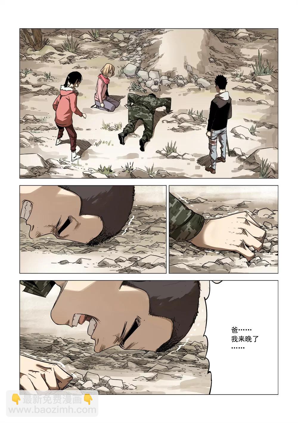 《沉睡末日》第五话 归乡（1） 第4页