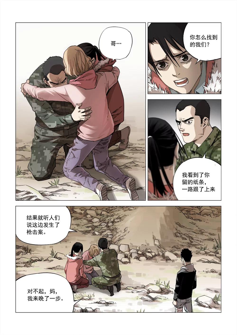 《沉睡末日》第五话 归乡（1） 第5页