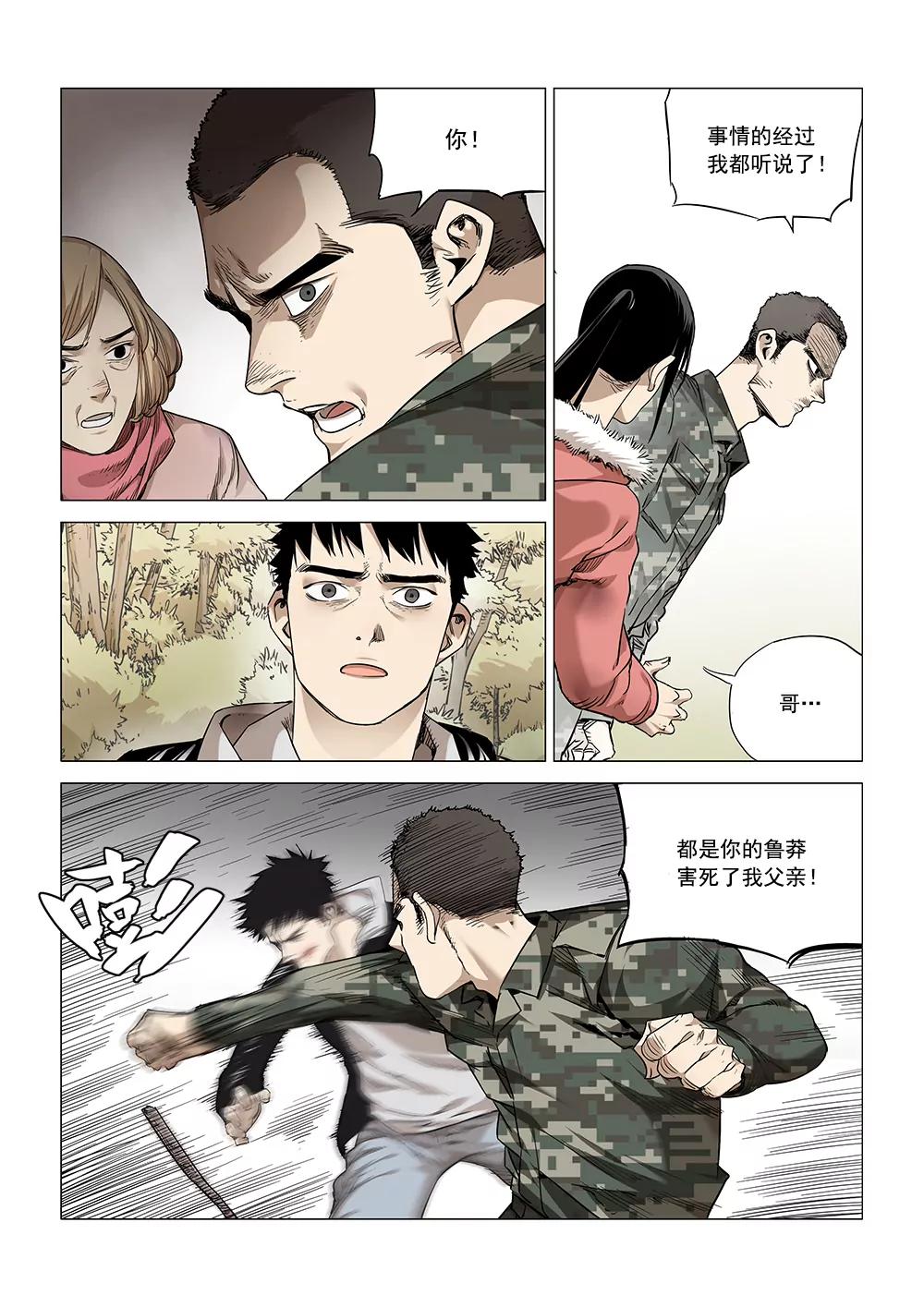 《沉睡末日》第五话 归乡（1） 第6页