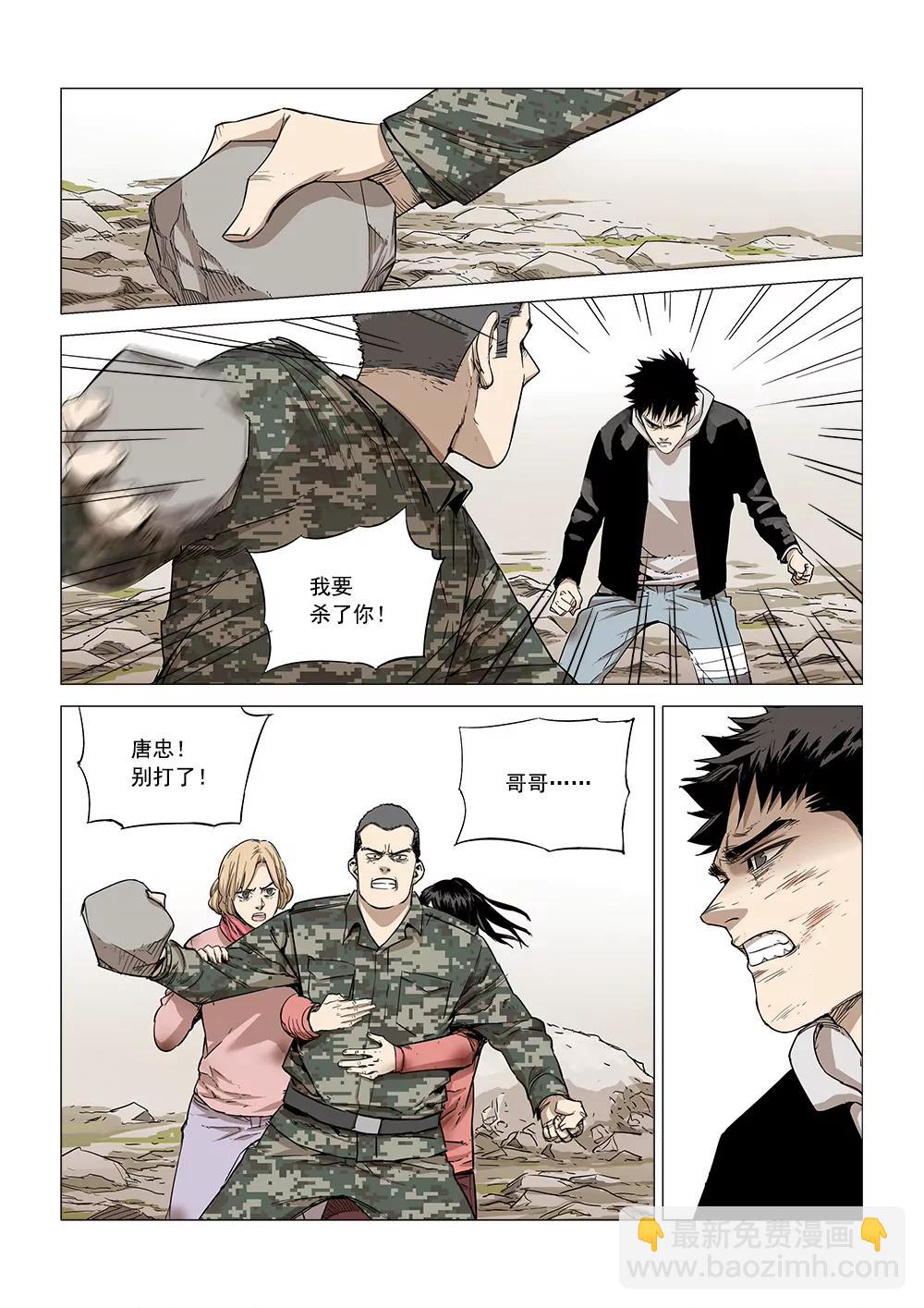 《沉睡末日》第五话 归乡（1） 第8页