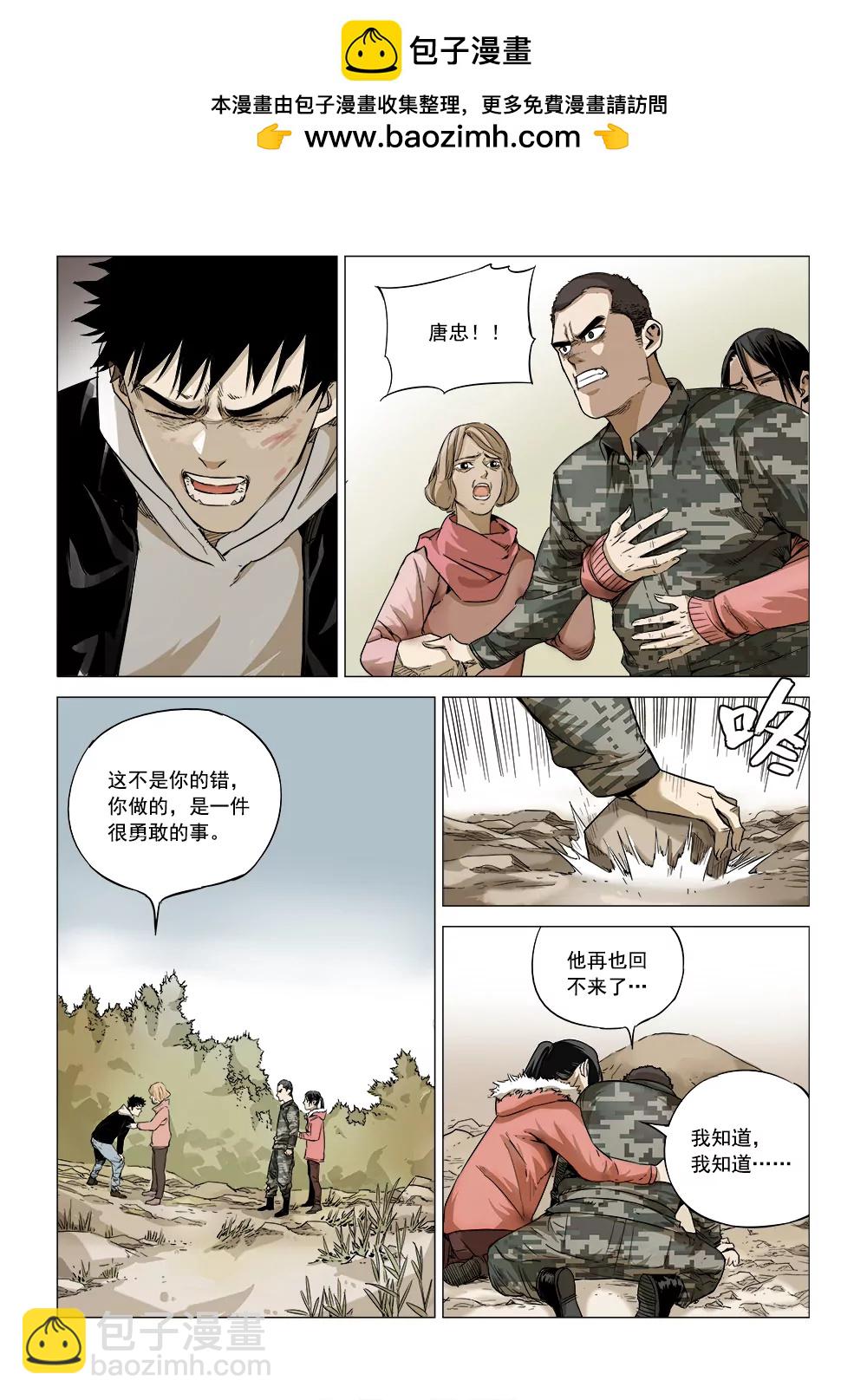 《沉睡末日》第五话 归乡（1） 第9页