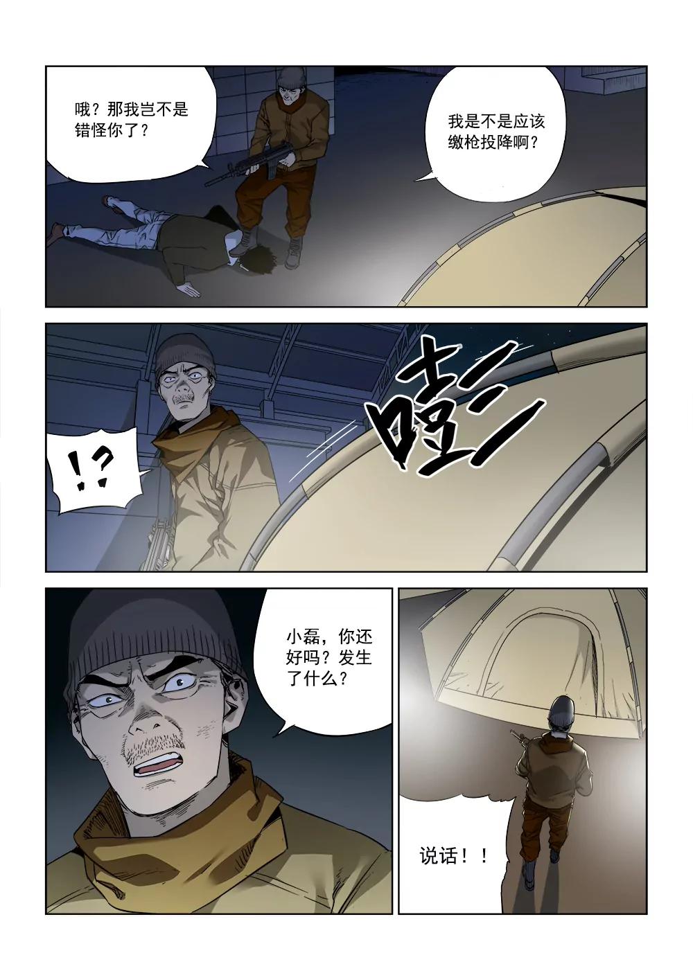 《沉睡末日》第四话 重逢（3） 第10页