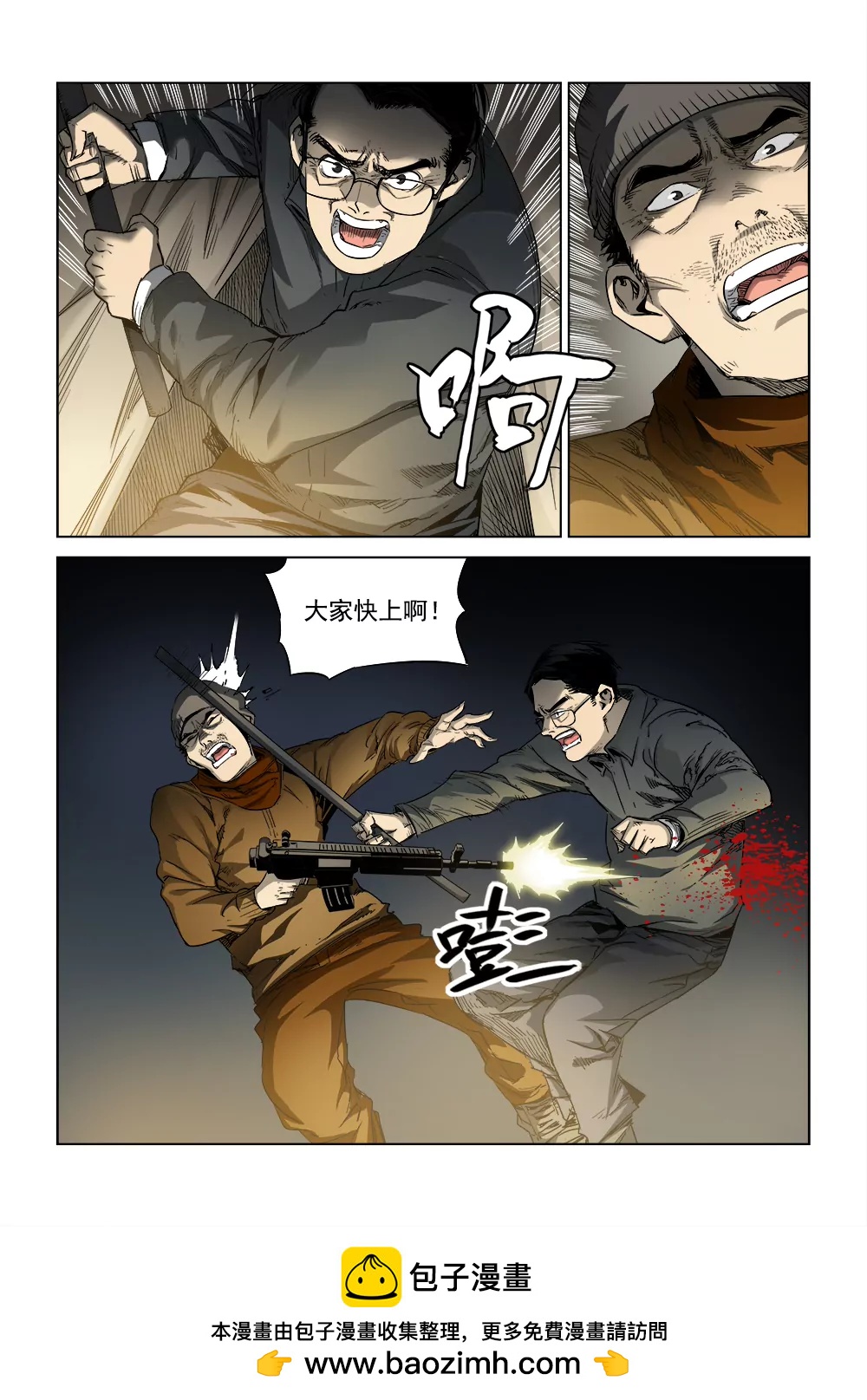 《沉睡末日》第四话 重逢（3） 第11页
