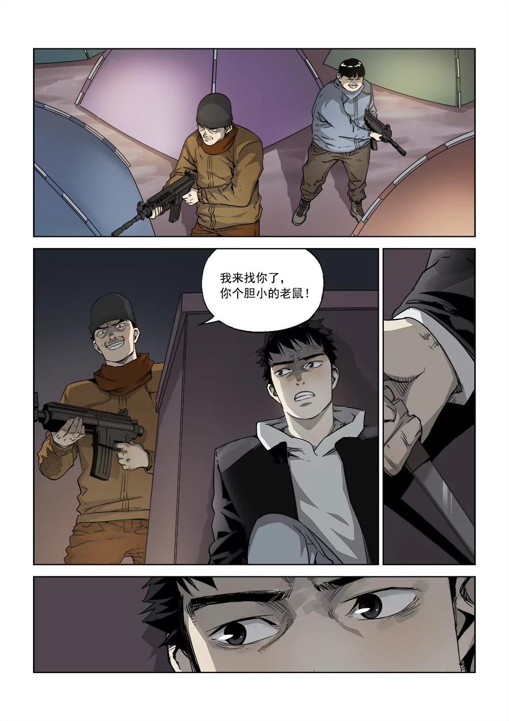 《沉睡末日》第四话 重逢（3） 第1页