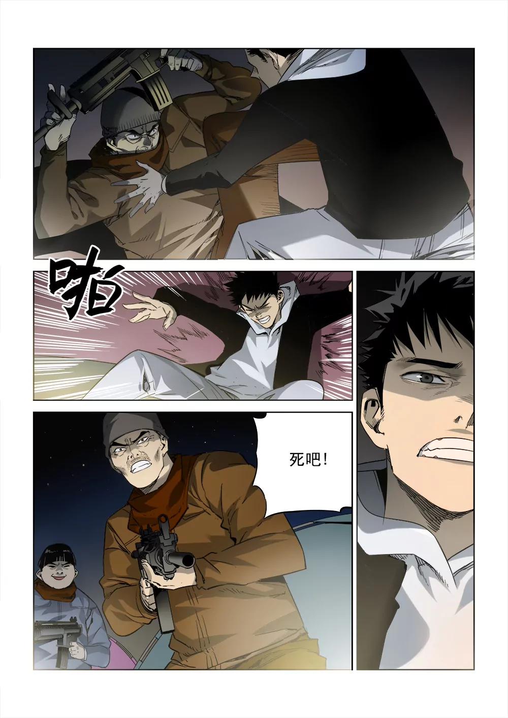 《沉睡末日》第四话 重逢（3） 第3页