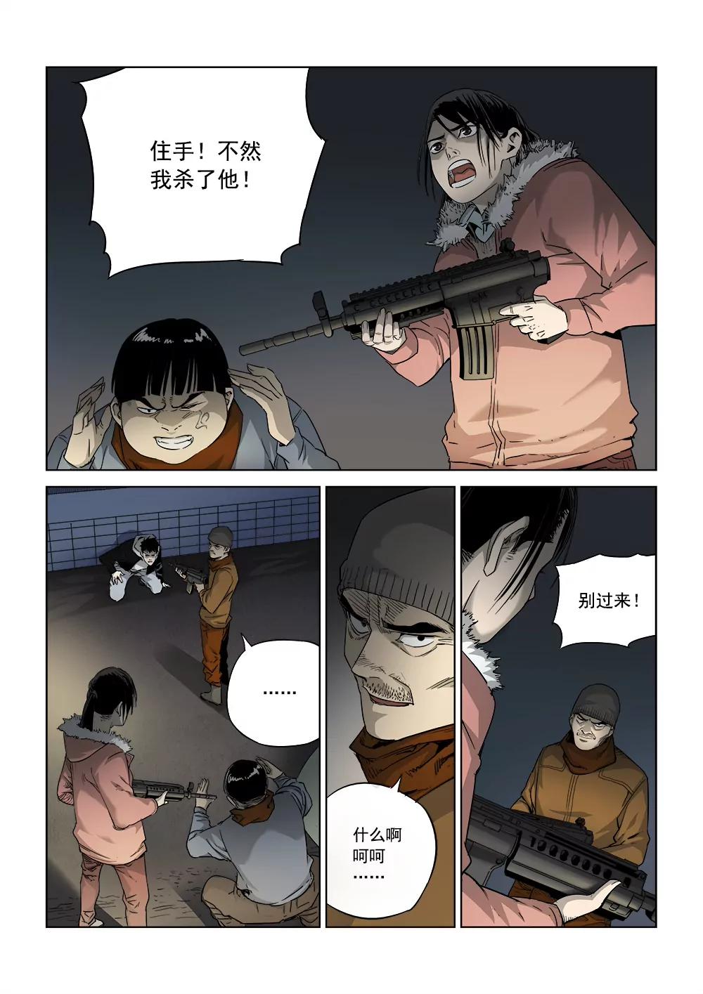 《沉睡末日》第四话 重逢（3） 第5页