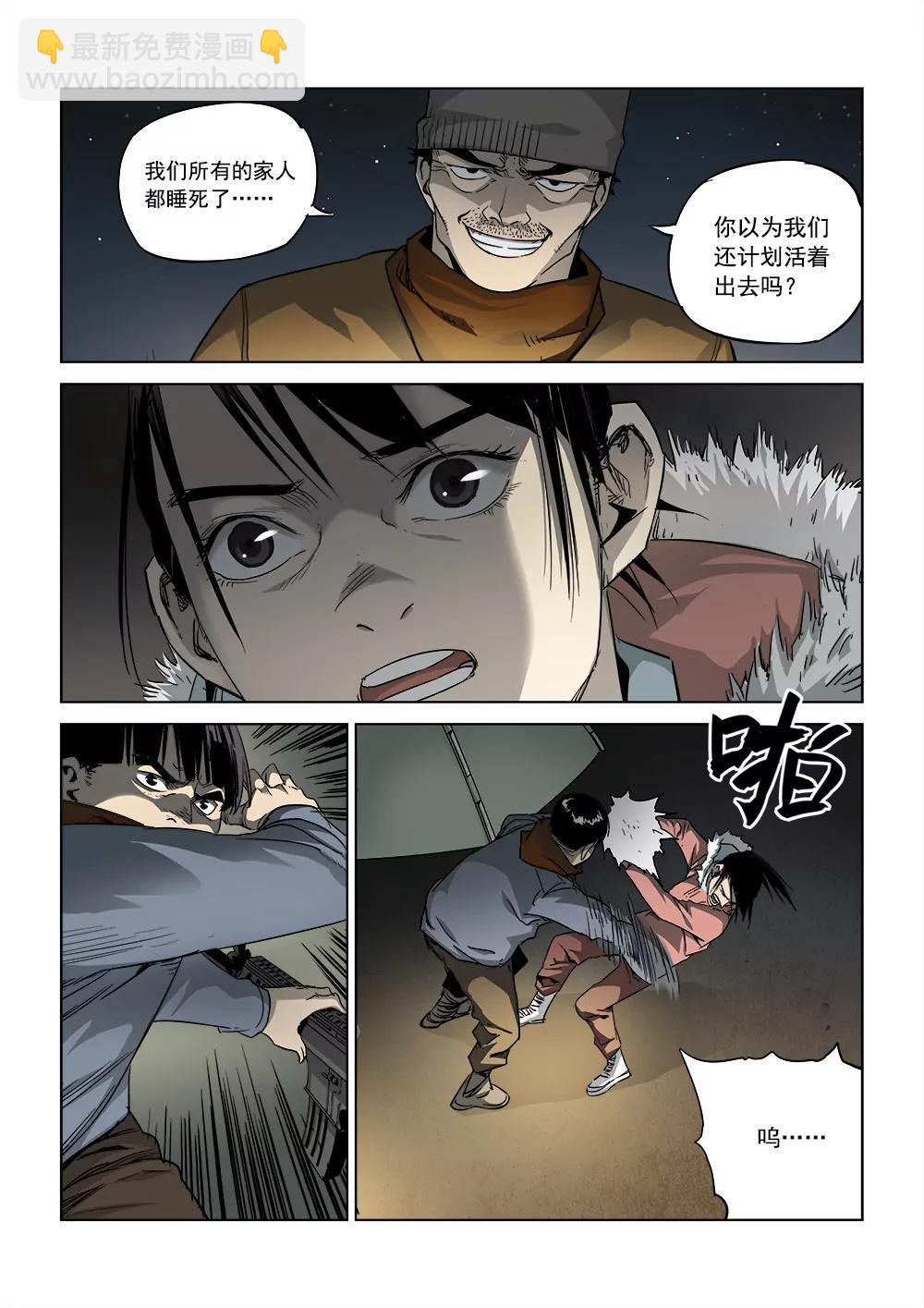 《沉睡末日》第四话 重逢（3） 第6页