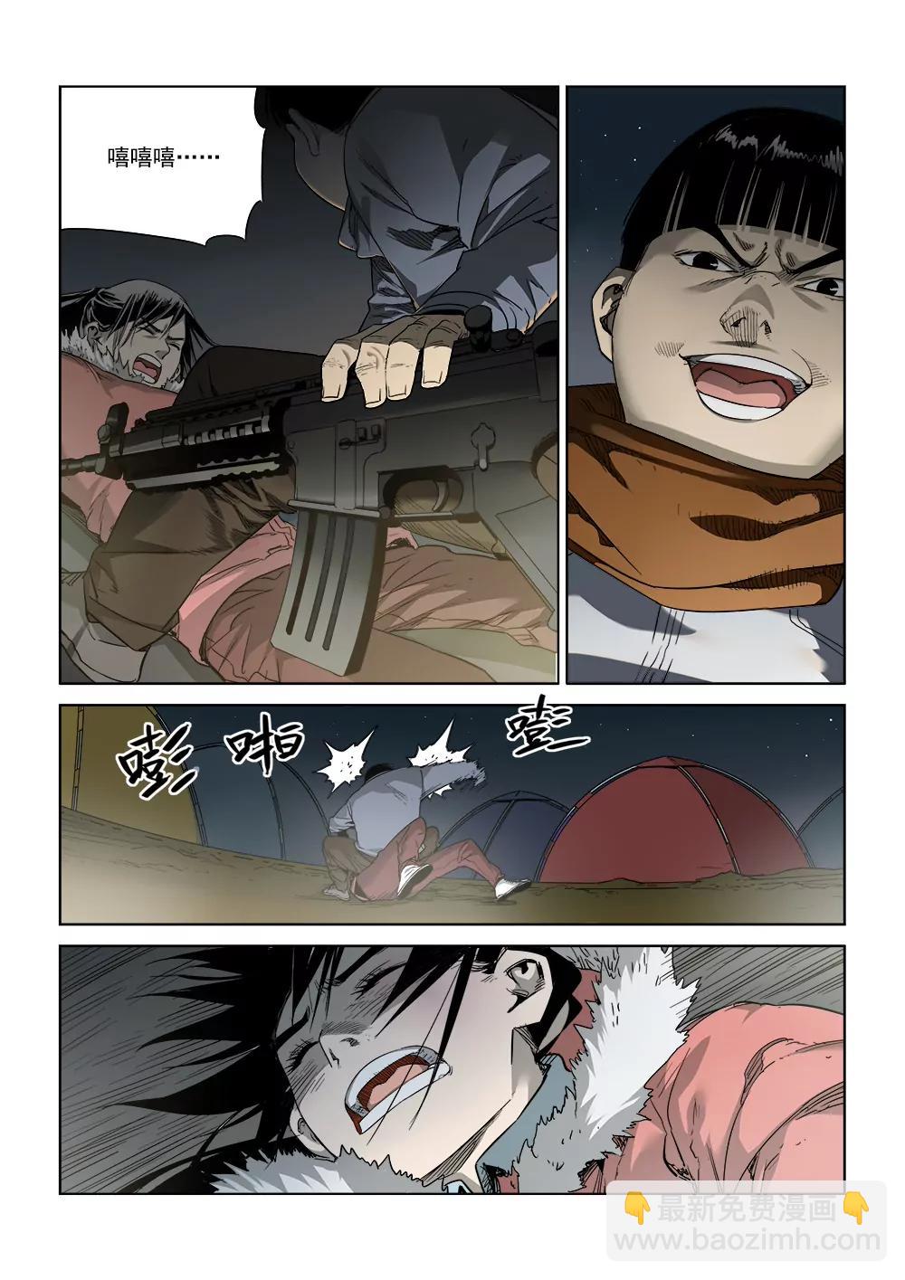 《沉睡末日》第四话 重逢（3） 第7页