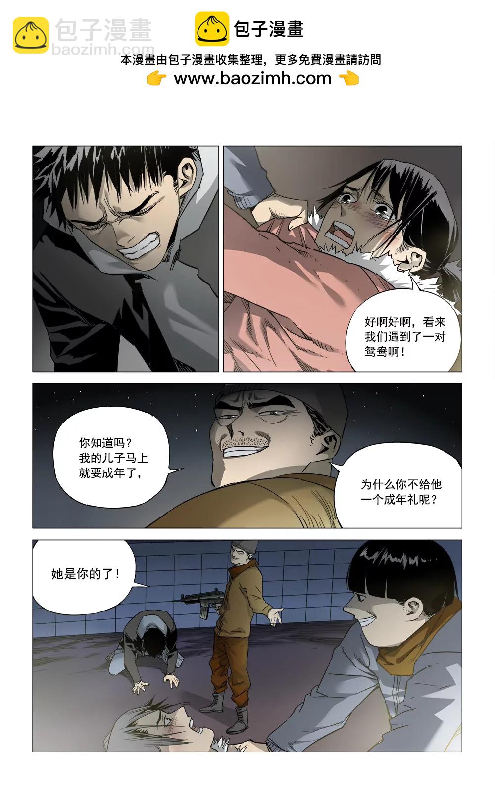 《沉睡末日》第四话 重逢（3） 第8页