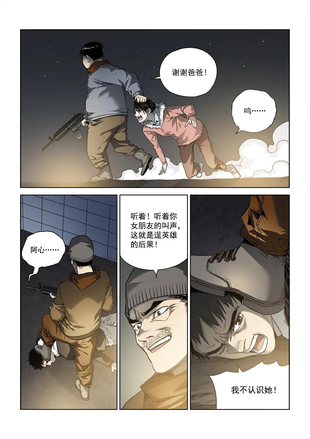 《沉睡末日》第四话 重逢（3） 第9页