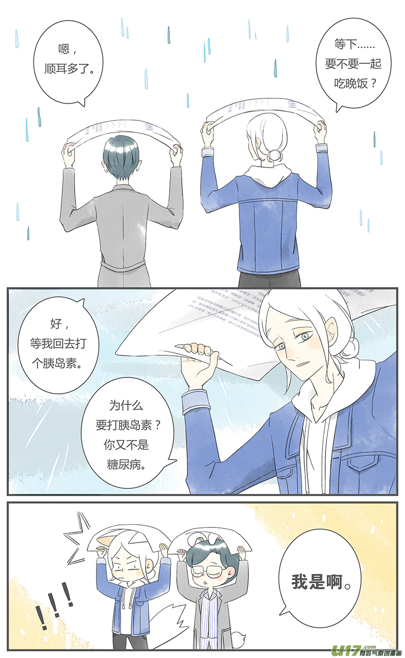 《这是为你画的》重逢04 第1页