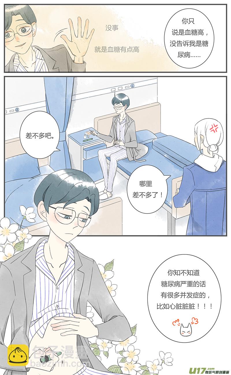 《这是为你画的》重逢04 第2页