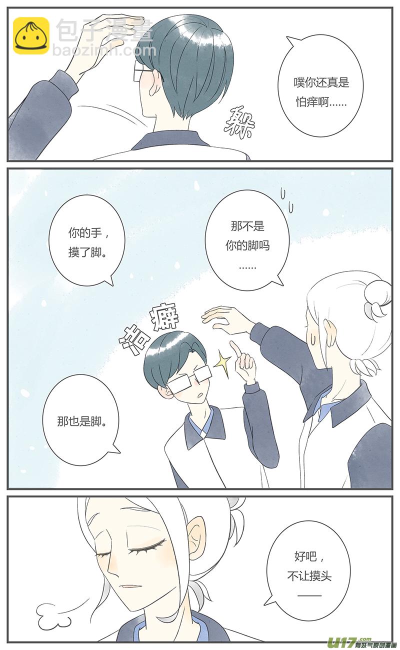 《这是为你画的》重逢04 第5页