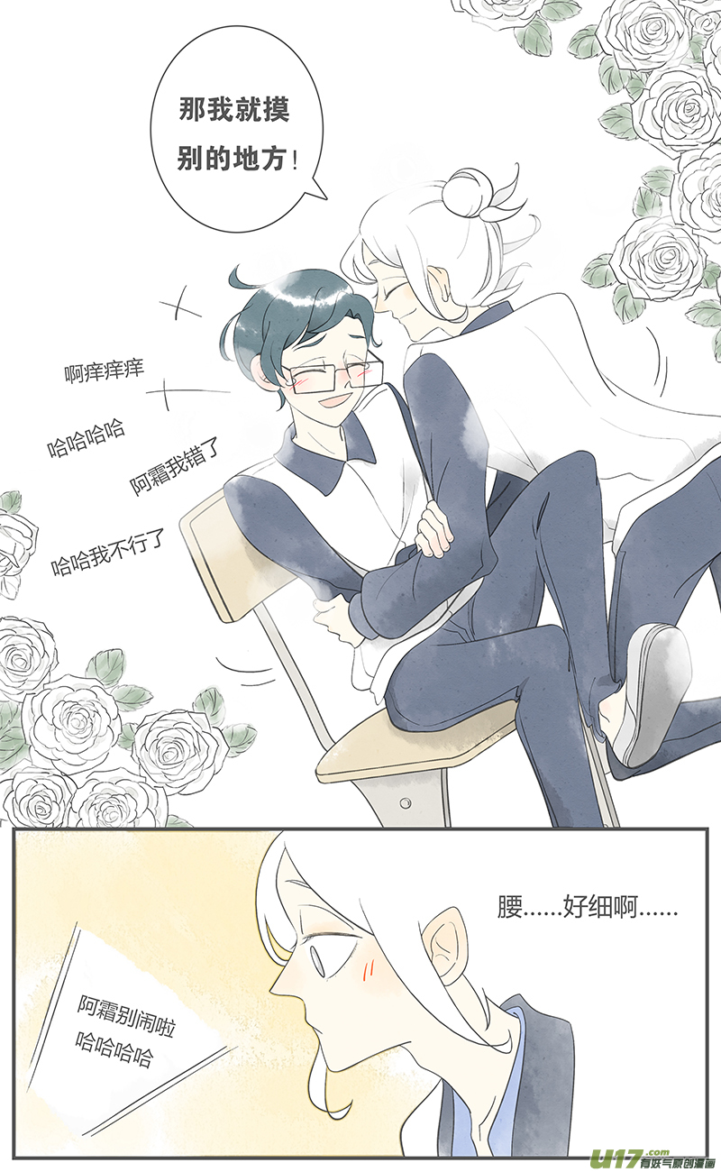 《这是为你画的》重逢04 第6页