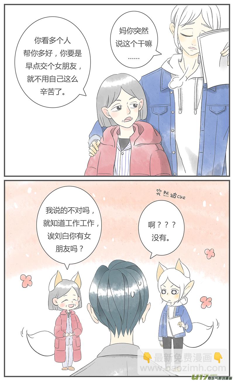 《这是为你画的》重逢02 第2页