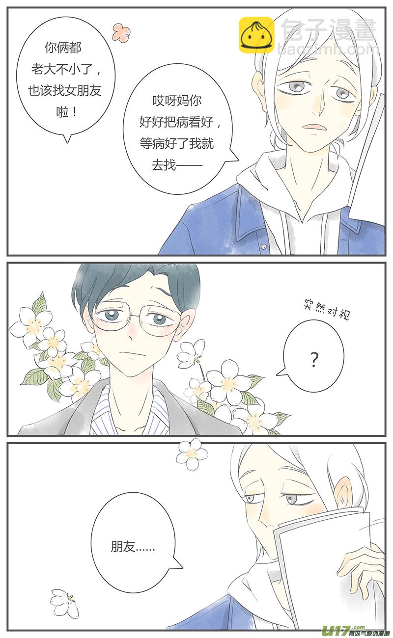 《这是为你画的》重逢02 第3页
