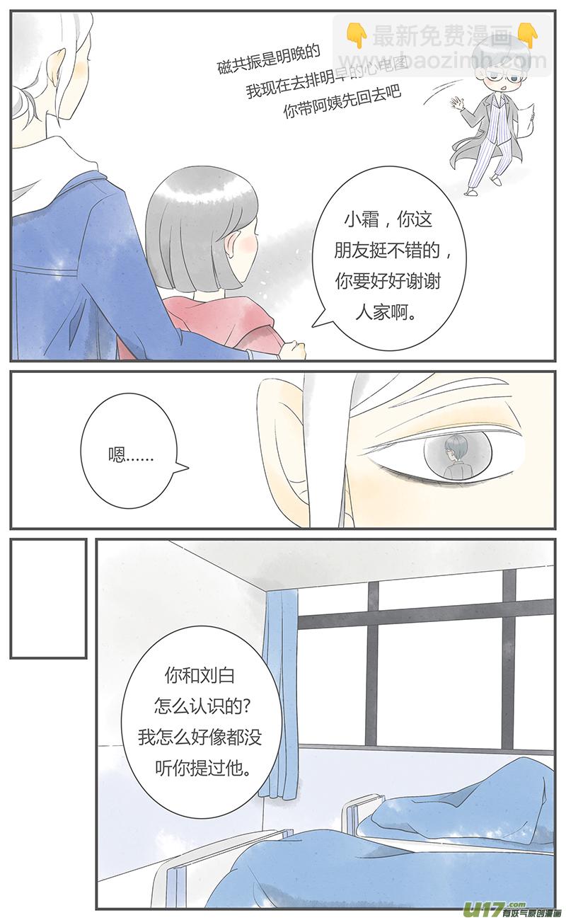 《这是为你画的》重逢02 第4页