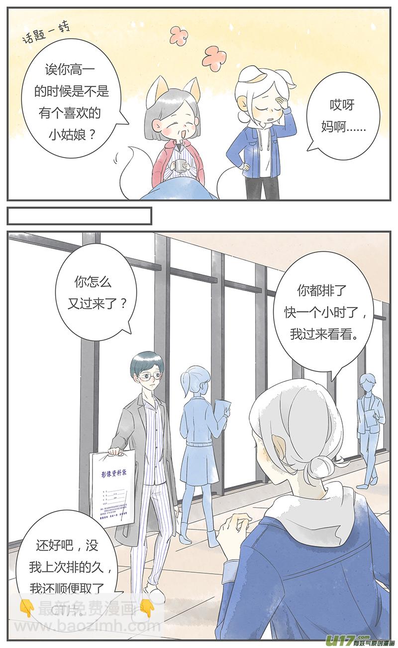 《这是为你画的》重逢02 第6页
