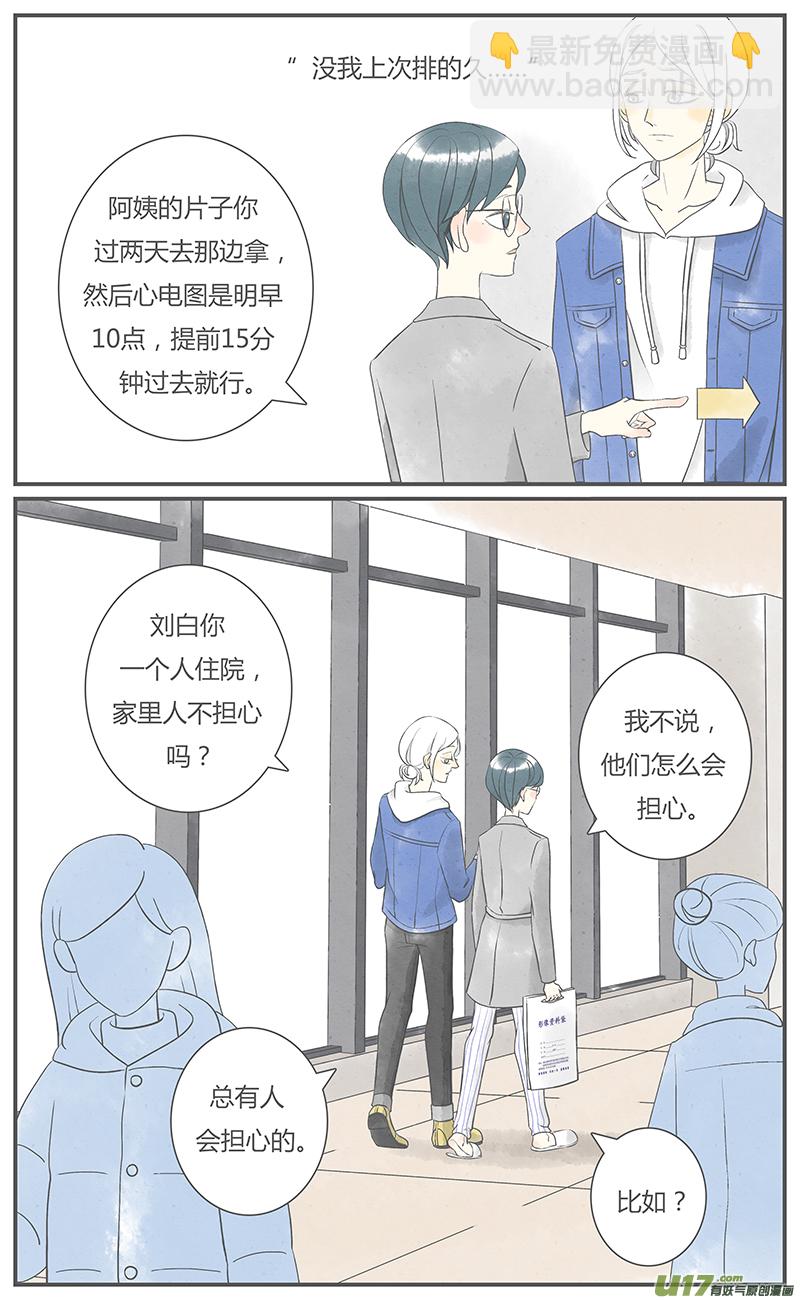 《这是为你画的》重逢02 第7页