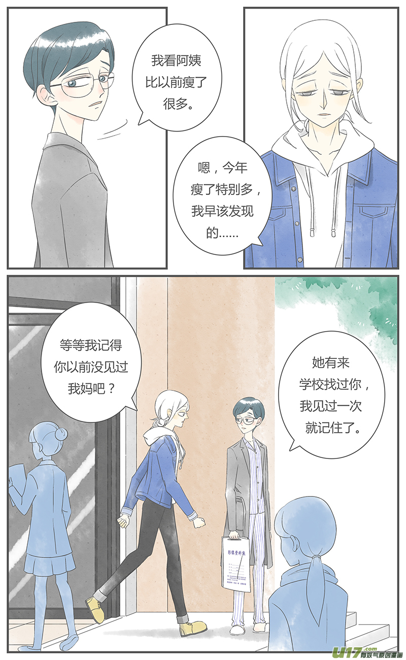 《这是为你画的》重逢03 第1页