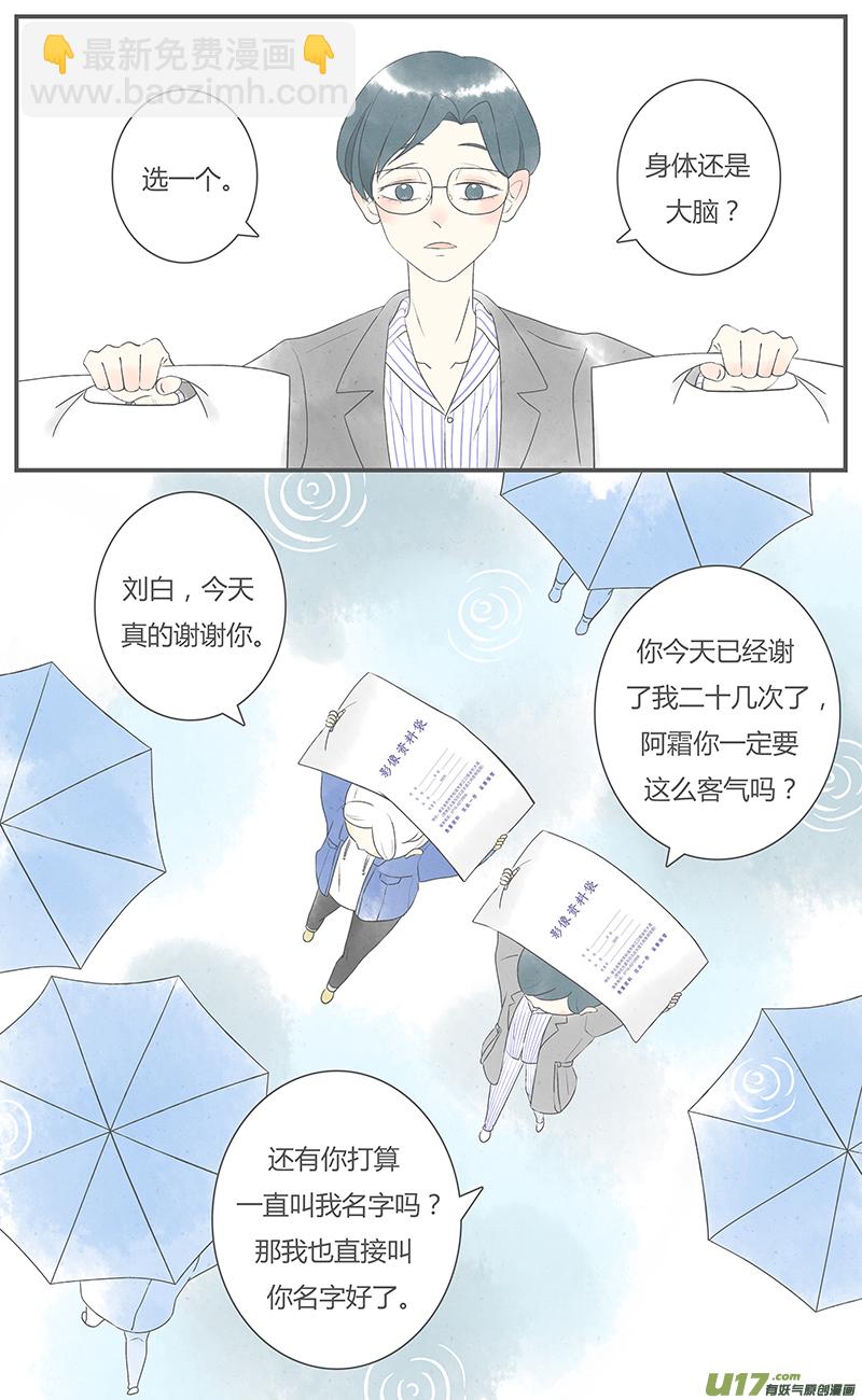 《这是为你画的》重逢03 第4页