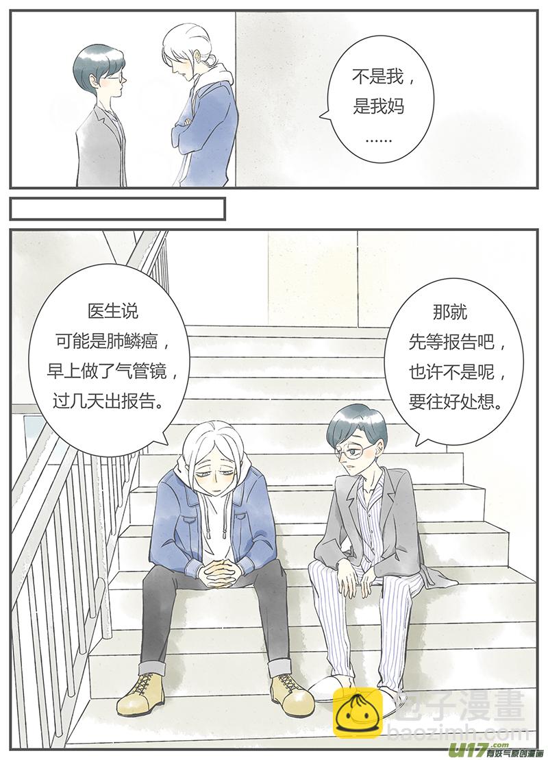 《这是为你画的》重逢01 第10页
