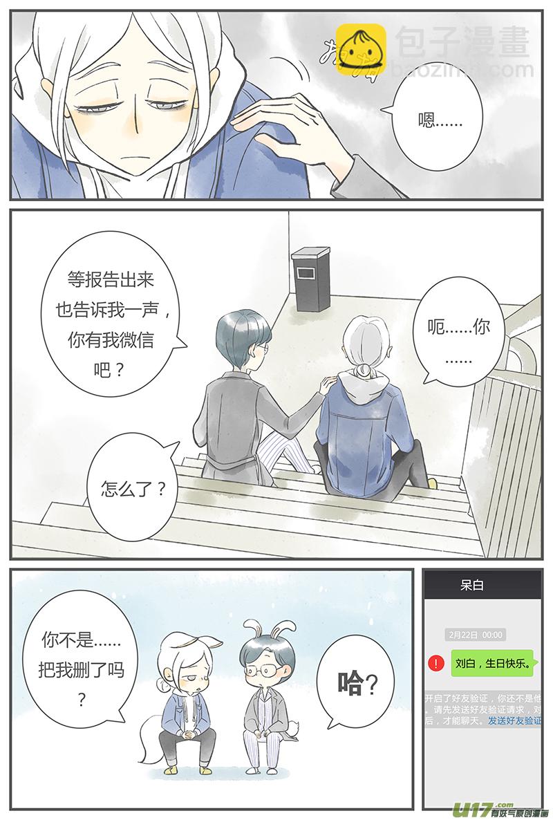《这是为你画的》重逢01 第11页
