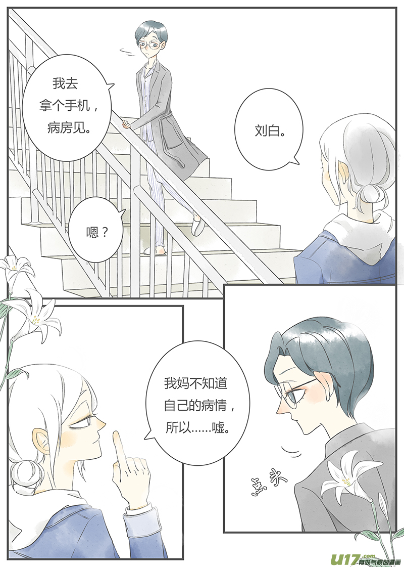 《这是为你画的》重逢01 第14页