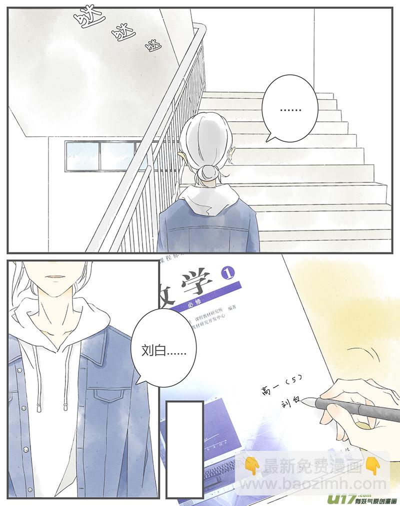 《这是为你画的》重逢01 第15页