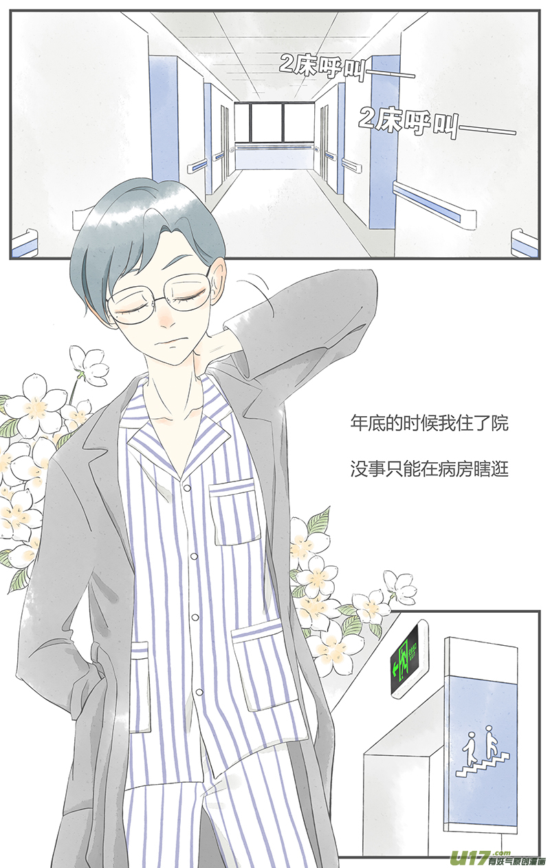 《这是为你画的》重逢01 第1页