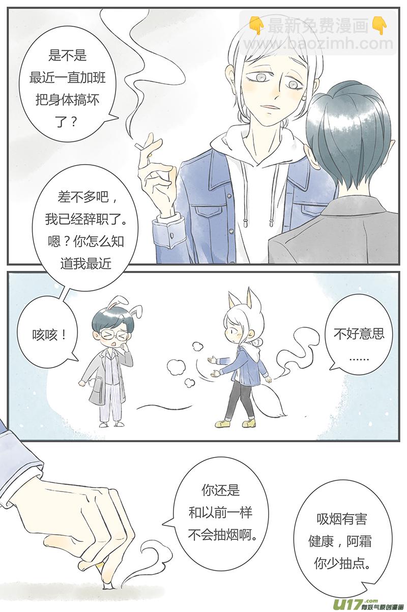 《这是为你画的》重逢01 第7页