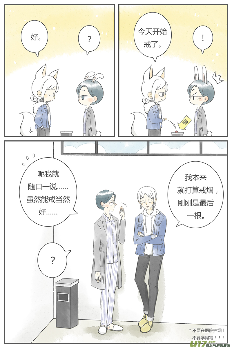 《这是为你画的》重逢01 第8页