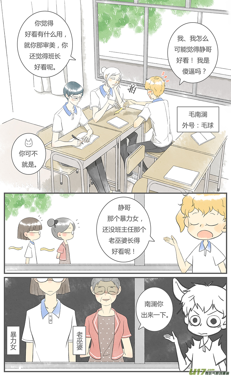《这是为你画的》旧人02 第1页