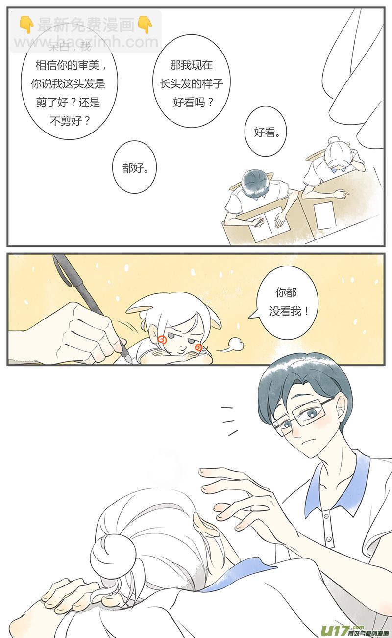 《这是为你画的》旧人02 第2页