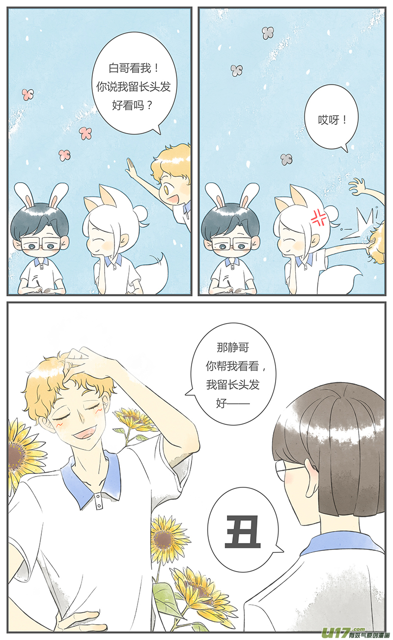 《这是为你画的》旧人02 第4页