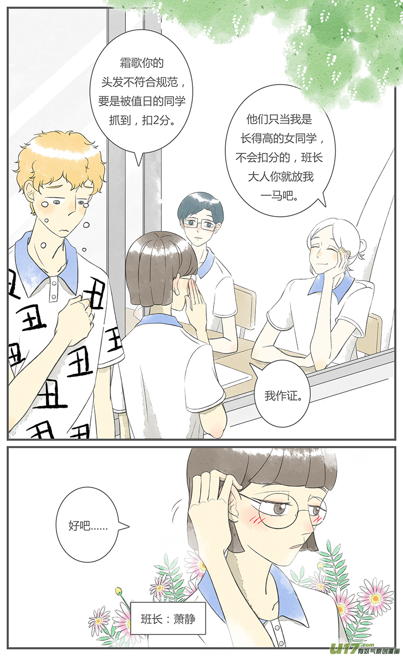 《这是为你画的》旧人02 第5页