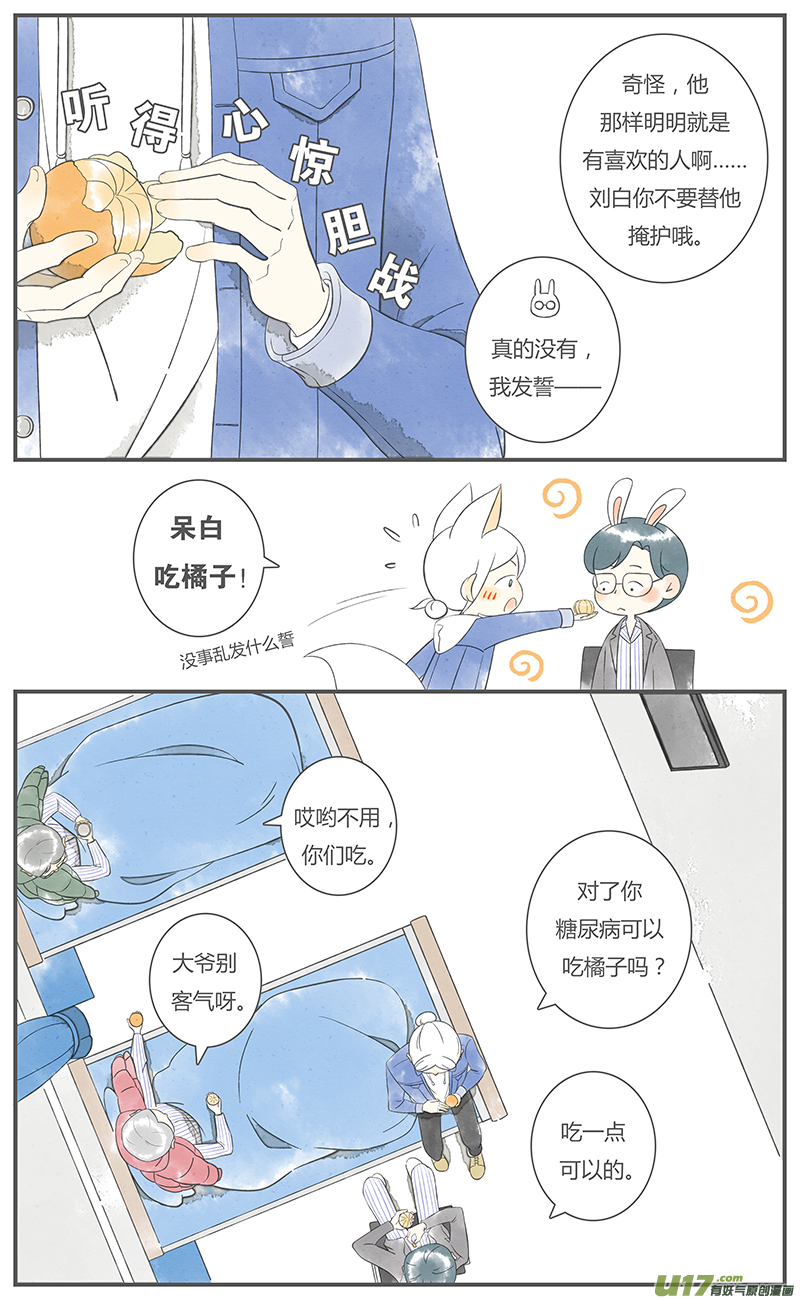 《这是为你画的》旧人02 第8页