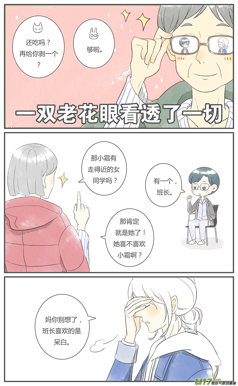 《这是为你画的》旧人02 第9页